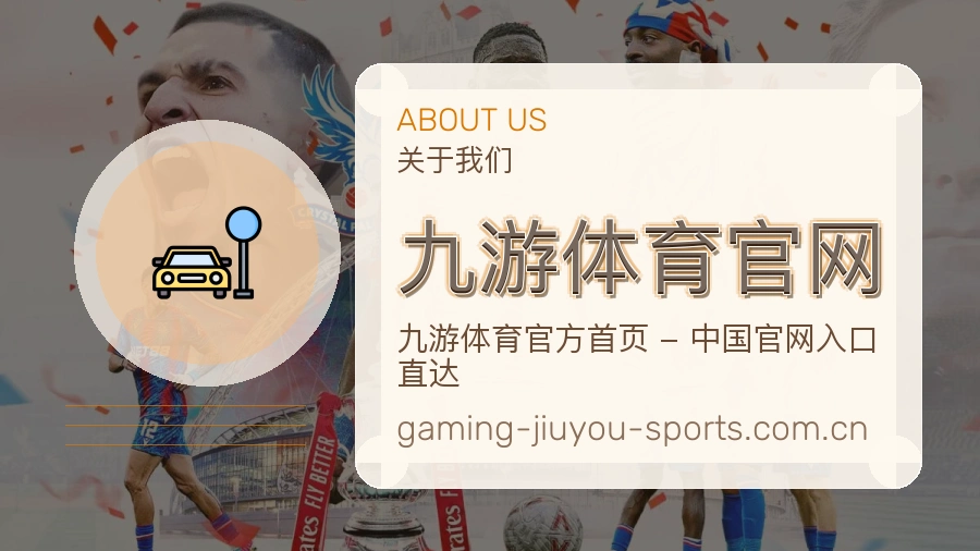 关于 九游体育官网