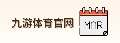 九游体育官网 logo